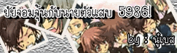 รัก 5986 จริง // จิ้มเลย!